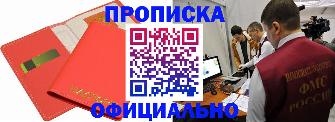 прописка для работы в Жердевке