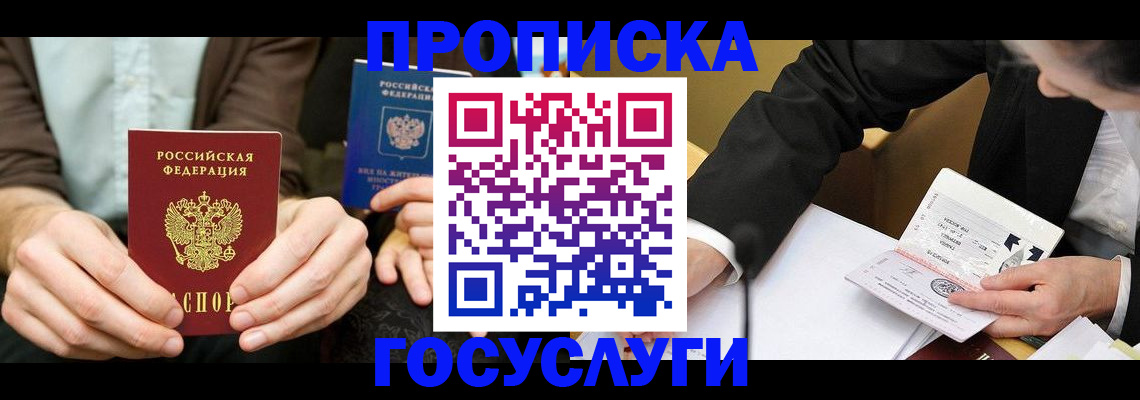 прописка в Жердевке