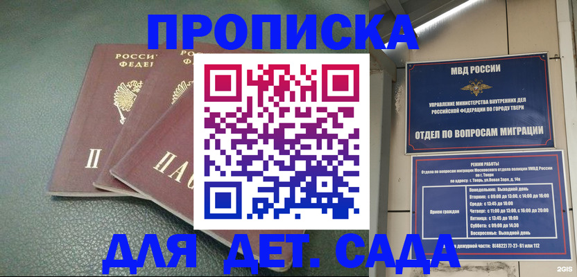 прописка гарантия в Жердевке