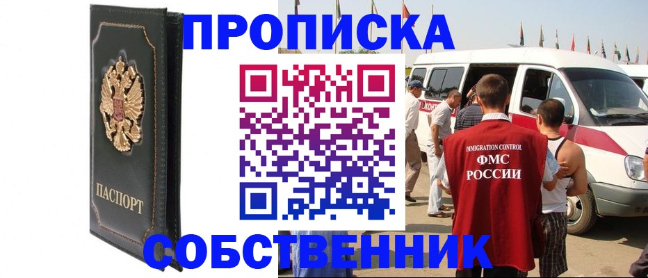 прописка для работы в Жердевке